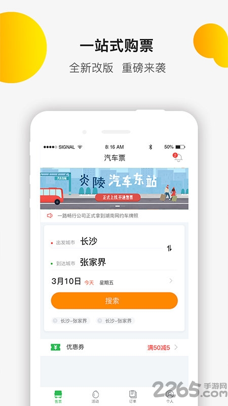 依畅出行app