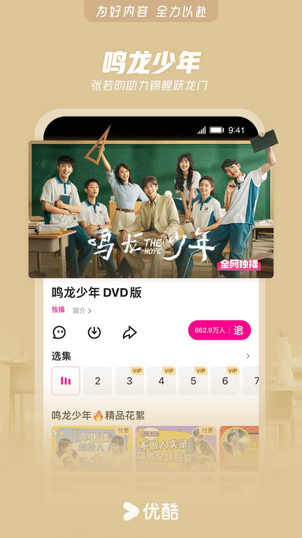 优酷2015旧版本5.0