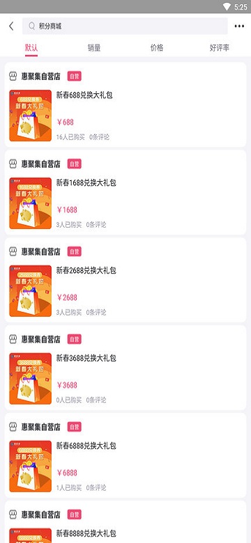 惠聚集app