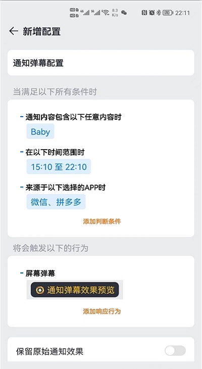 通知了app