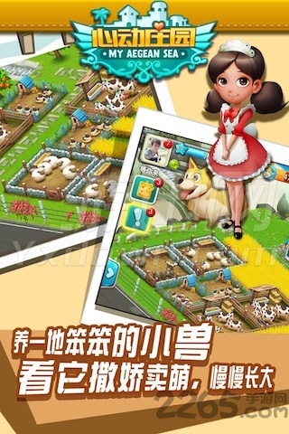 心动庄园陌陌版