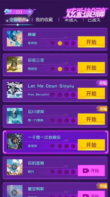 炫彩枪神游戏