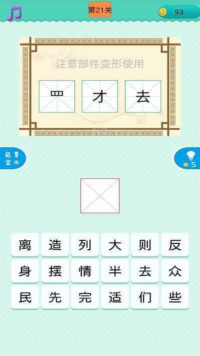 猜一字小游戏