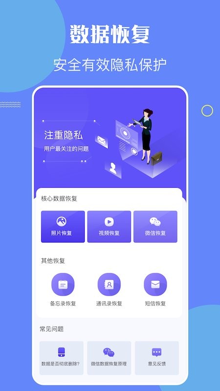 金星数据恢复教程app