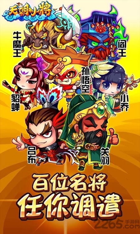 道天录天朝小将官方版