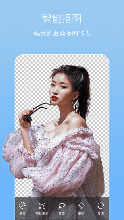 智能抠图换背景p图修图软件