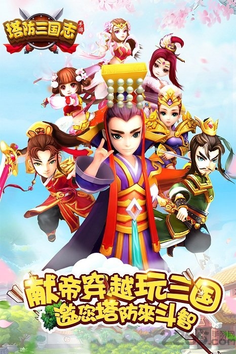 塔防三国志百度客户端