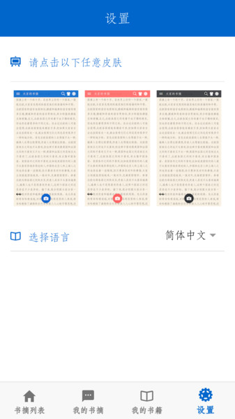 潇湘书摘免费版下载