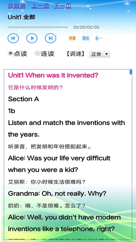 鲁教版英语九年级全一册app