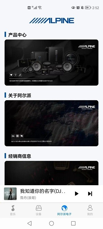 alpine music app alpine music车机版