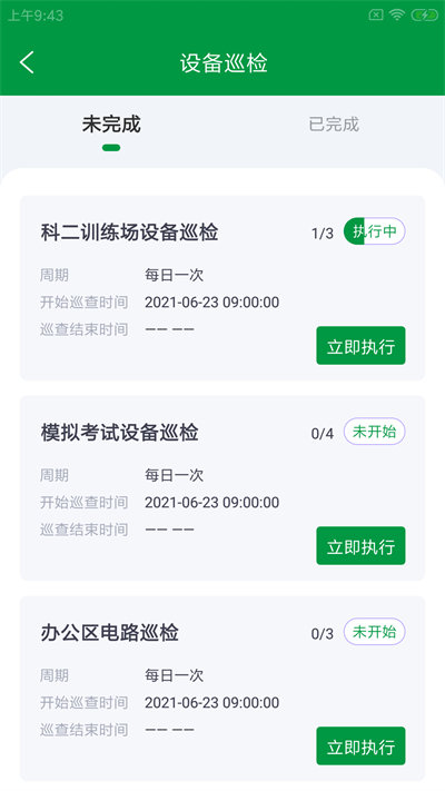 螺晴云维保官方版