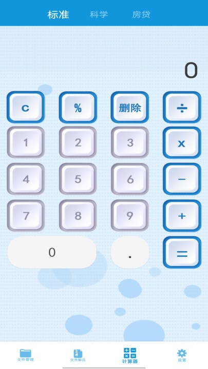 计算器免费软件 计算器免费app下载