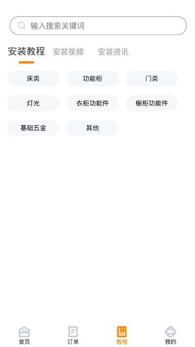 至装宝安装平台(至装宝师傅版)