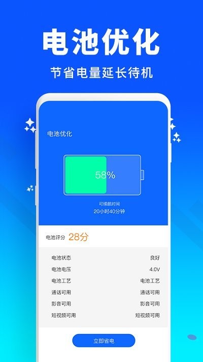 飞速清理加速大师app