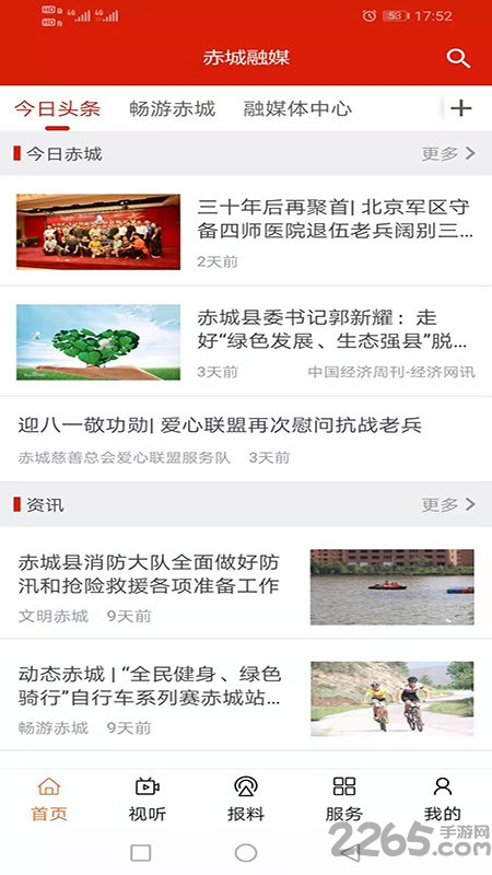 赤城融媒官方版 赤城融媒app下载