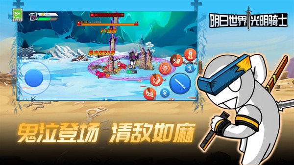 明日世界光明骑士最新版