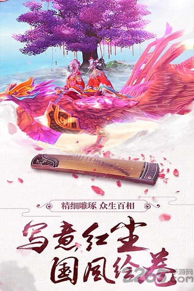 聚仙手游