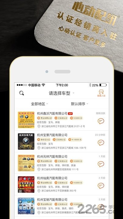 心动配讯官方版