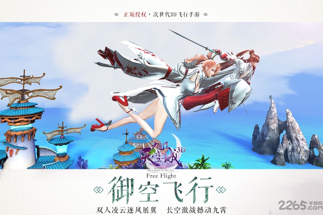九州天空城3dvivo版本