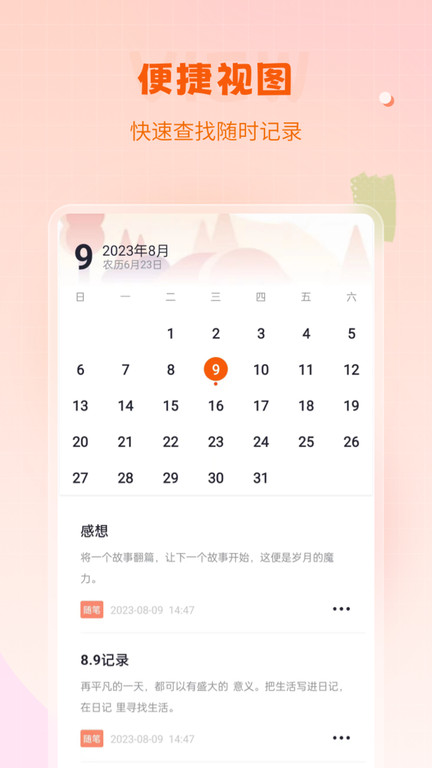 笔记备忘录软件