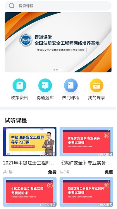 注安网校app 注安网校客户端下载