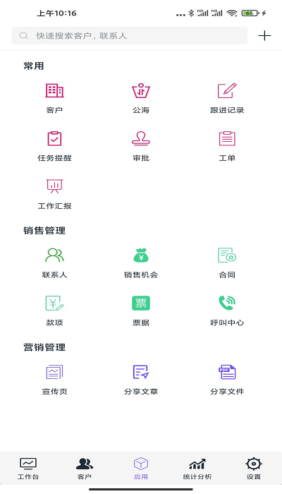 企客宝客户管理平台