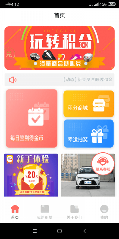 天下租赁app