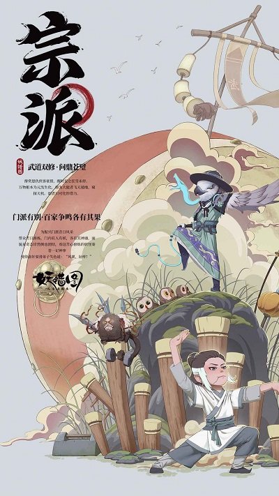 山海异闻录之妖错图游戏