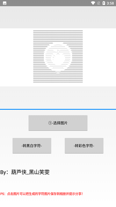 字符图生成器手机版