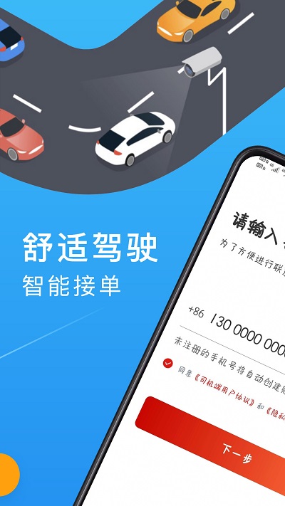 欧亚聚合司机端下载