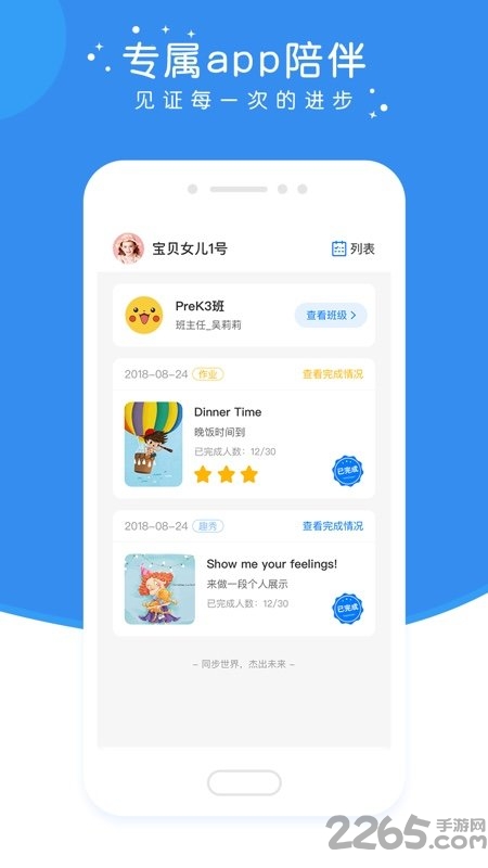 英杰瑞英语app