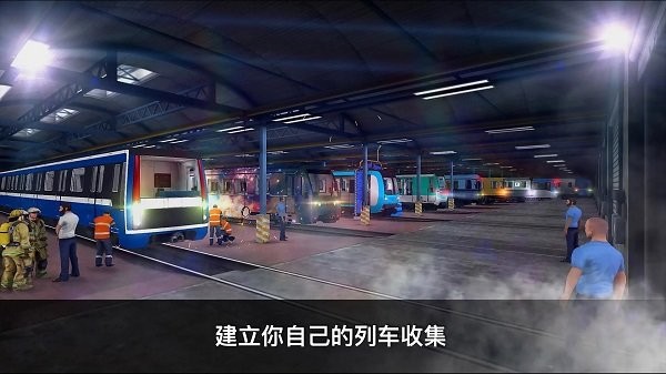 真实地铁驾驶最新版