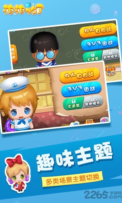 泡泡炸了手机版