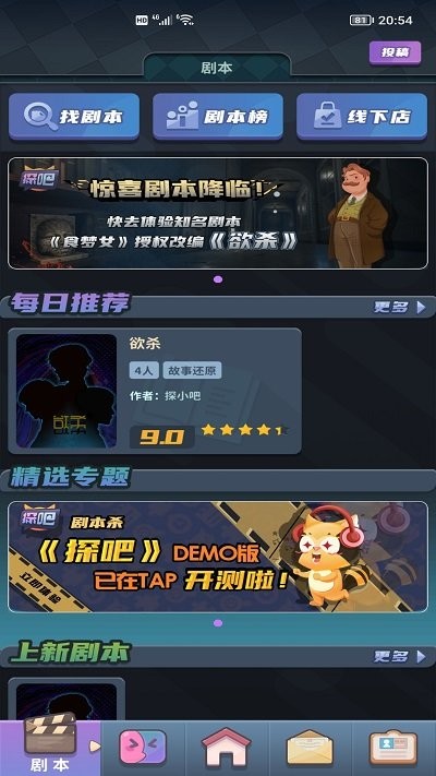 探吧(剧本杀)app