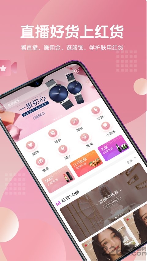 红货app