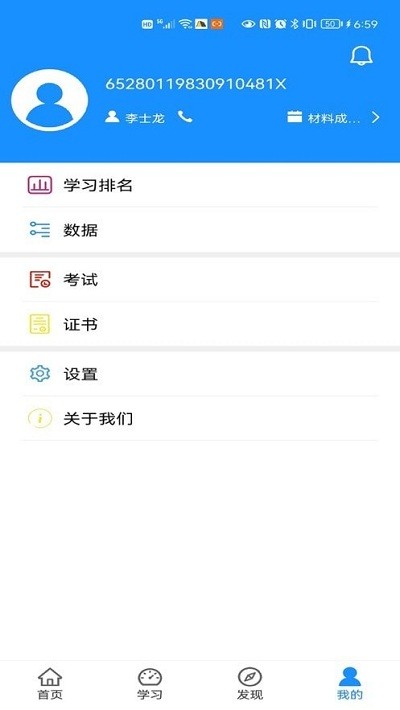 西部培训中心app