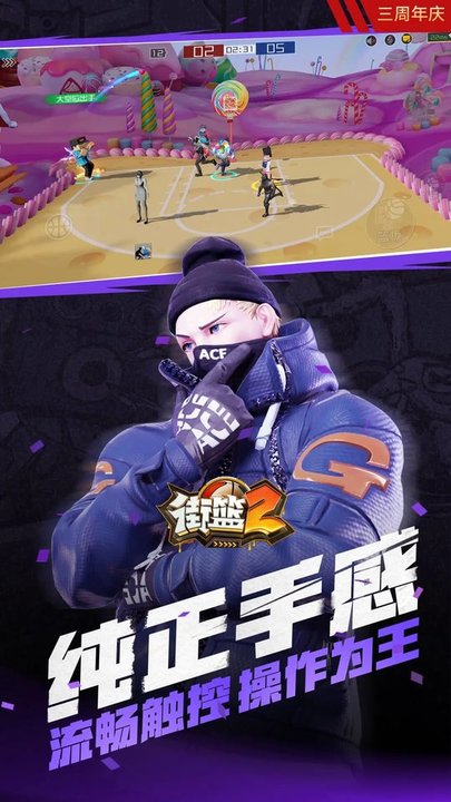 街篮2腾讯版