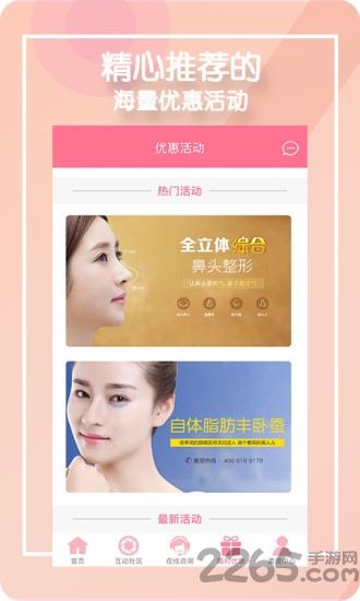 美哆整形官方版