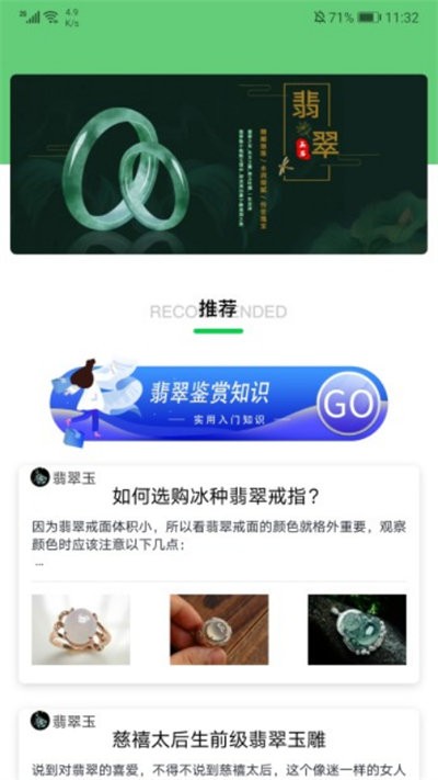翡翠就是玩资讯平台