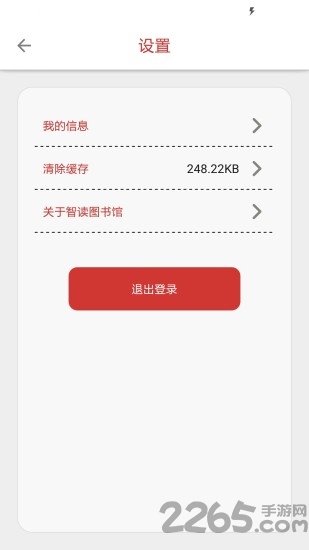 智读图书馆手机版