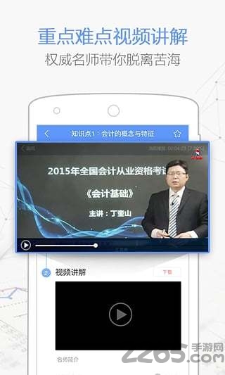 会计必过宝app