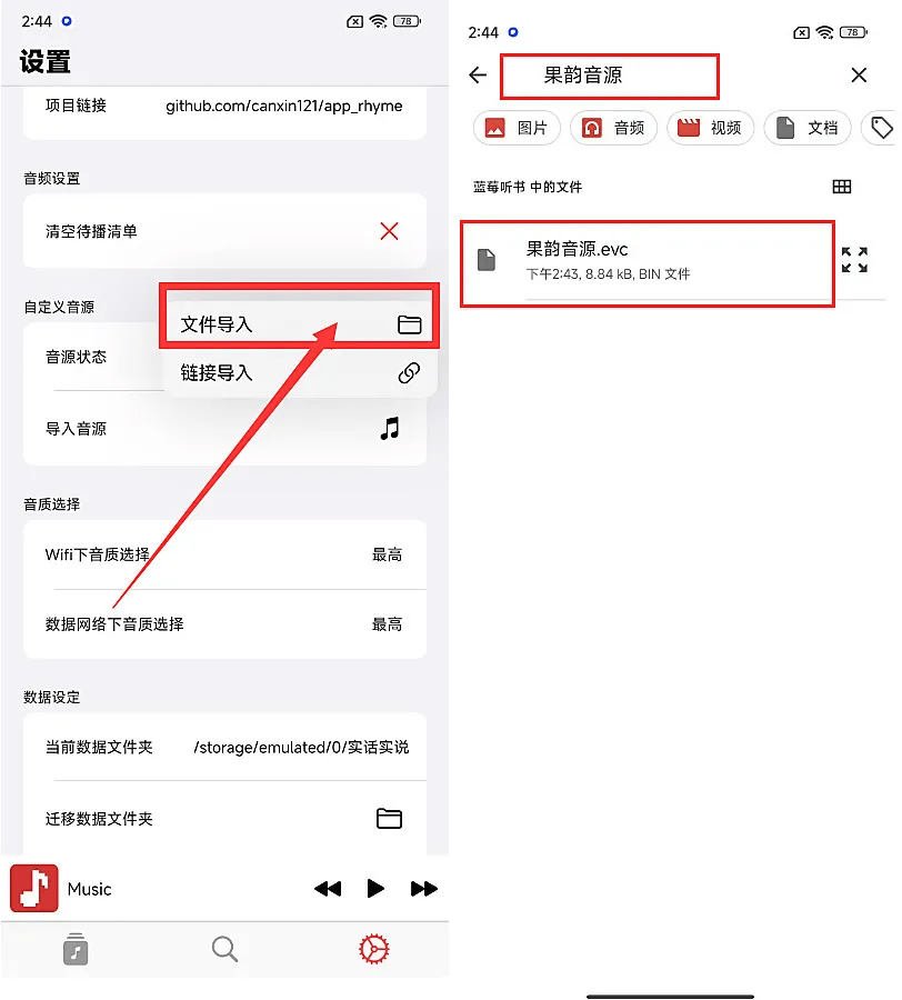apprhyme第三方音乐源下载