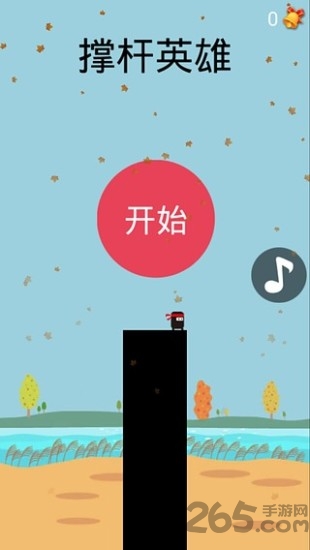 撑杆英雄内购破解版