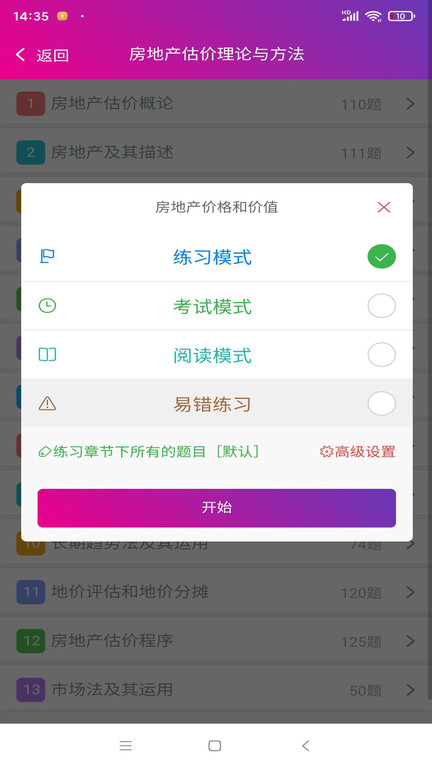 房地产估价师总题库软件
