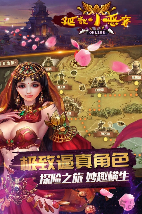 驱散小恶魔手游