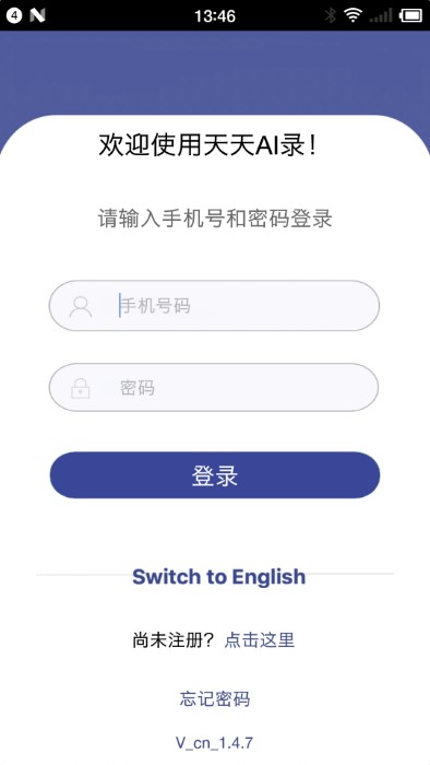 天天ai录app