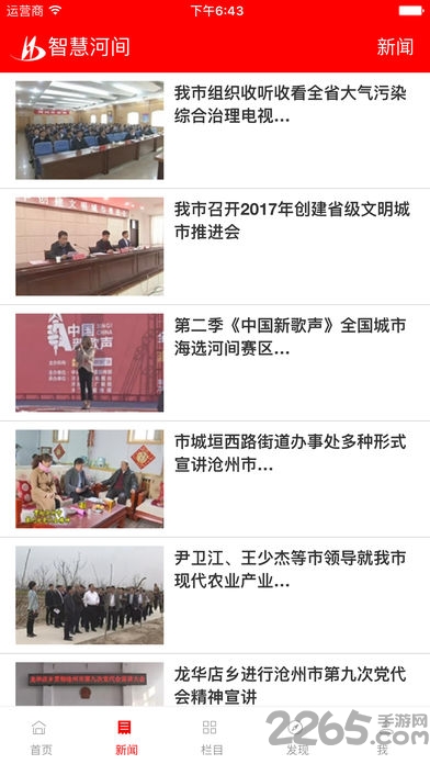 智慧河间手机版