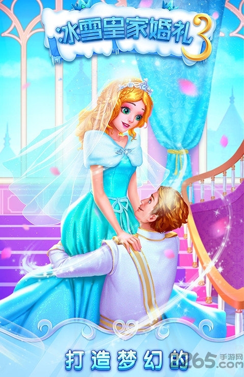 冰雪皇家婚礼3游戏
