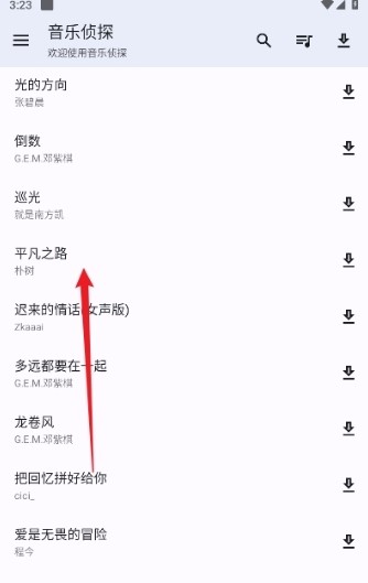 音乐侦探app选择歌曲 音乐侦探选择歌曲