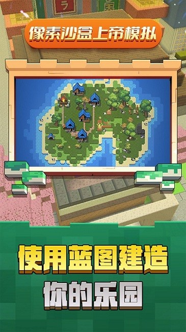 像素沙盒上帝模拟最新版